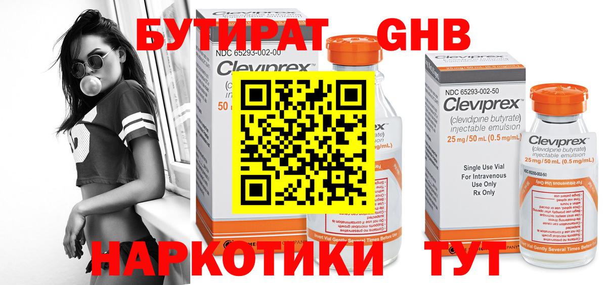 Бутират буратино  БУТИРАТ  Людиново  Вход с VPN 