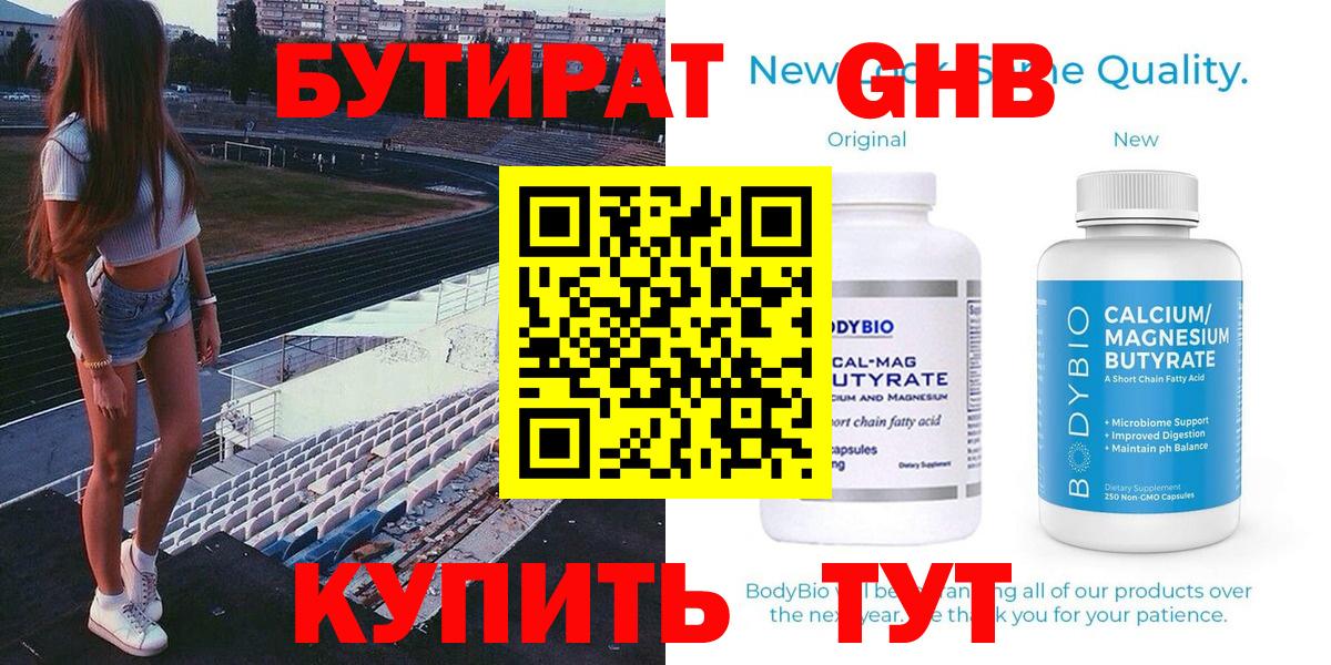 БУТИРАТ 1.4BDO Людиново