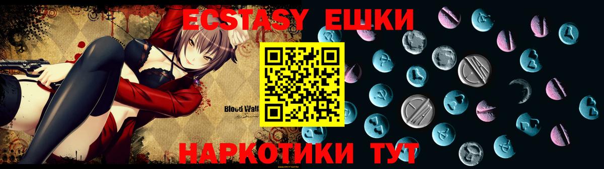 Экстази круглые  Вход с VPN  Людиново 