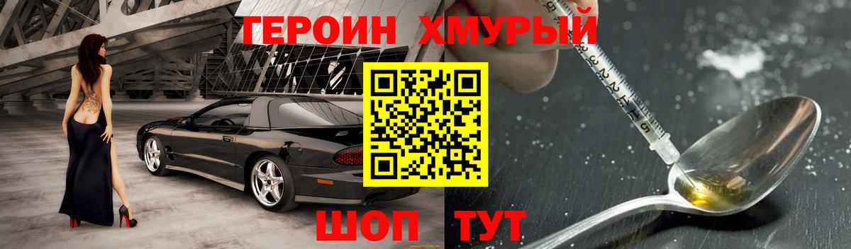 ГЕРОИН VHQ Людиново