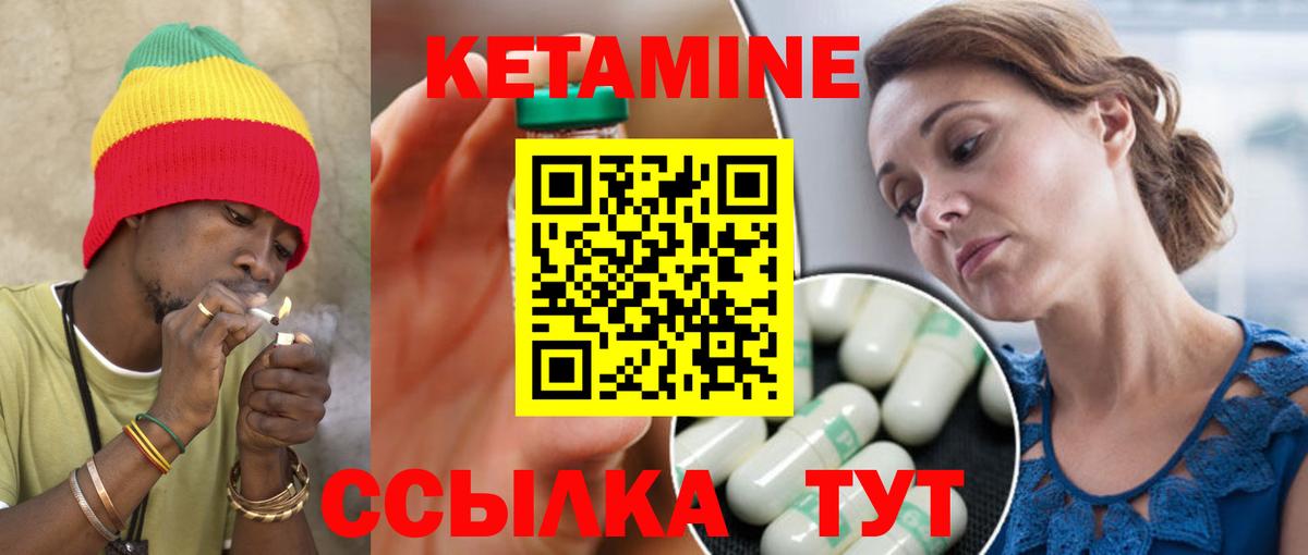 КЕТАМИН VHQ  Вход с VPN  Людиново 