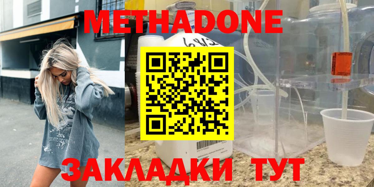 Метадон кристалл Людиново