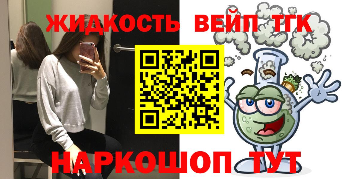 ТГК THC oil  Вход с VPN  Дистиллят ТГК концентрат  даркнет сайт  Людиново 